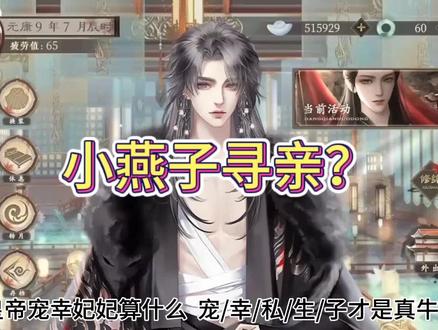 子女回宫攻略#易次元 #临帝阙 #易次元作品攻略