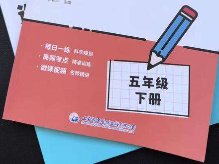 #五年级下册 数学越来越难了,假期准备这本专项训练,每天一页纸,打牢数学基础#小学数学#学霸秘籍