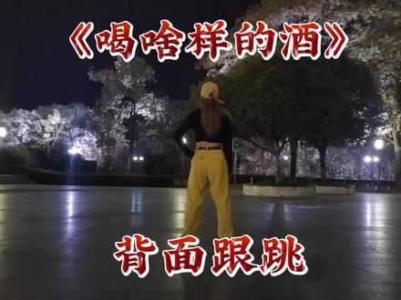 跟这背面一起跳,更容易,学起来快多了 #背面跟跳一学就会 #最潮广场舞