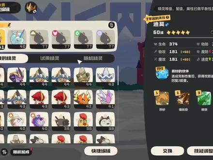 洛克王国世界迪莫独角兽队#洛克王国