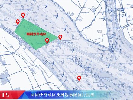 船员朋友们,圆圆沙警戒区及周边水域航行提醒来啦~