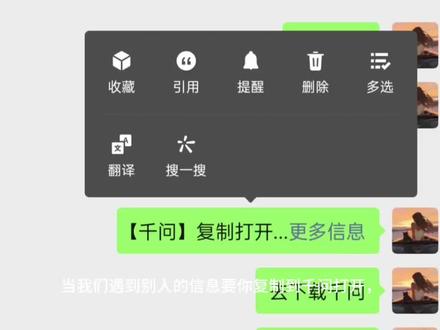 关于千问微信不能复制怎么办#千问 #白嫖 #奶茶 #方法