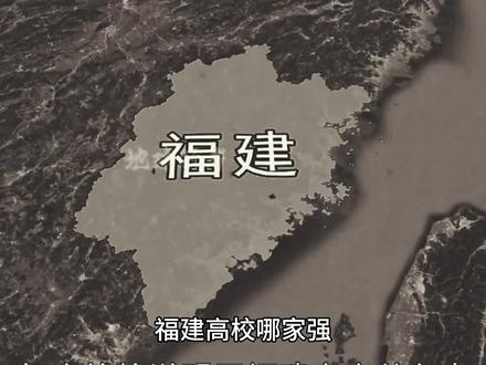 《福建虎扑高校评分》第二部,它来了 #福建 #虎扑高校评分