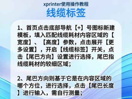 #打印机教程 芯烨Xprinter APP【线缆标签】#教程#APP#芯烨打印机#手机编辑软件