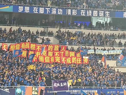 地表最强球迷会凤城蓝狮带着奖杯回来啦! 谁能不为泰州队的夺冠热泪盈眶?“人人都不看好我,偏偏我最争气”,他们用整个征程诠释了这句话的重量——从籍籍无名时的轻视,到晋级路上的质疑,他们没有辩解,只用每一次训练的全力以赴、每一场比赛的拼尽全力回应一切。“关关难过关关过,前路灿灿亦漫漫”,这一路的艰难险阻,就像我们普通人生活里的一道道坎,没有捷径可走,只能脚踏实地逐个攻破。泰州队的奋斗史,藏着每个追梦人的影子:没有与生俱来的光环,却有默默耕耘的坚持;没有一蹴而就的成功,只有日积月累的沉淀。为泰州队欢呼,不仅是为一支球队的胜利喝彩,更是为每个在不被看好时依然执着前行的自己鼓劲,为所有“关关难过关关过”的平凡人生点赞!凤城蓝狮与泰州队并肩踏过征程,用“三个不相信”铸就传奇——不相信徐州是完不成的任务,我们以坚韧突破壁垒;不相信南京是克服不了的困难,我们以热血化解荆棘;不相信南通是战胜不了的敌人,点球决胜打破不败神话!62329人见证的沸腾赛场,每一声呐喊都化作夺冠荣光,凤城蓝狮作为最硬核第12人,与有荣焉,为泰州骄傲!特别感谢淮安@王卡卡 提供的第三方视角,实在是太帅了!#苏超冠军 #泰州队 #地表最强球迷会 #泰州凤城蓝狮 #三个不相信