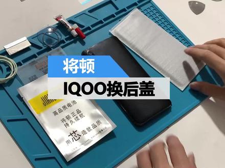 vivo iQOO Neo手机换后盖视频教程,请正确操作~#手机后盖 #vivo #iqoo @DOU+小助手