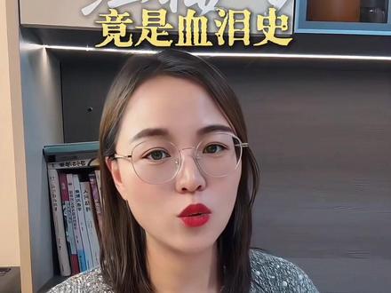 红楼梦竟是血泪史#真实生活分享计划 #情感共鸣 #红楼梦解说