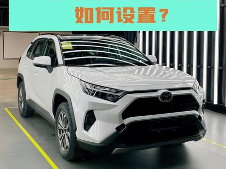 23款荣放的液晶仪表如何设置?#荣放