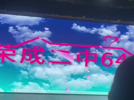 #毕业季 不行了我要单独发这个 #荣成二中