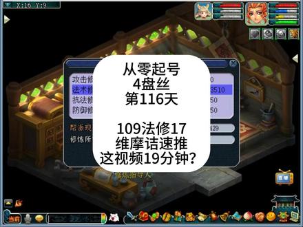 梦幻西游:从零4盘丝116天,109法修17,维摩诘速推。