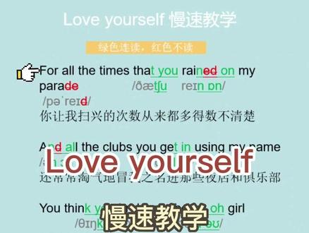 比伯的 Love yourself 慢速教学