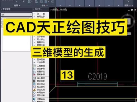 天正三维模型生成#cad画图