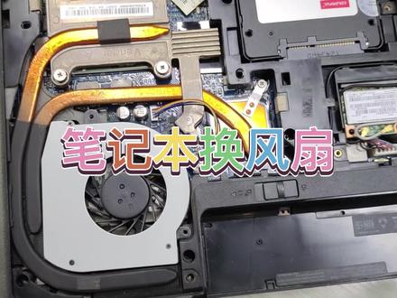 给十年前的电脑换个风扇,还能再战三年 #笔记本换风扇 #thinkpad换风扇 #电脑更换风扇