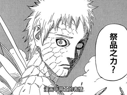 漫画的冲击力 #火影忍者