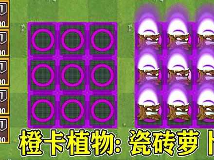 植物大战僵尸2:全屏种上瓷砖萝卜,阳光最高价格多少呢? #植物大战僵尸2 #手机游戏 #pvz #pvz2