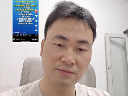 有些通道逐渐被关闭了#股惑仔#股票#美股#富途牛牛#老虎证券