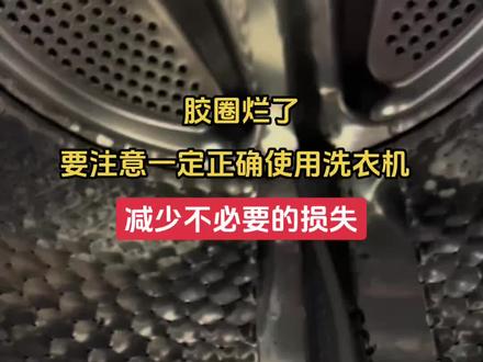 #创作灵感 换一个胶圈100多,一定要注意这些细节,减少不必要的损失,徐水的朋友,觉得有用关注我!#滚筒洗衣机 @DOU+小助手