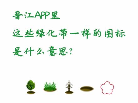 #晋江文学 #阿晋的科普时间 #小说 教你一眼判断作者坑品