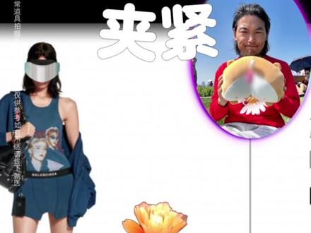 没有套路!就想单纯的提醒你:注意提肛