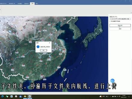 航迹大师航线同步功能展示