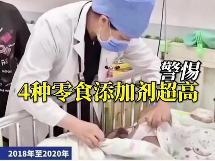 4种高添加零食,娃要少吃!#dou上热门#食品安全 #儿童食品 #零食 #无添加剂 #家长必看
