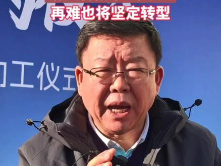 美特好董事长储德群:消费者被带"节奏",再难也将坚定转型。#美特好 #储德群 #开心大集