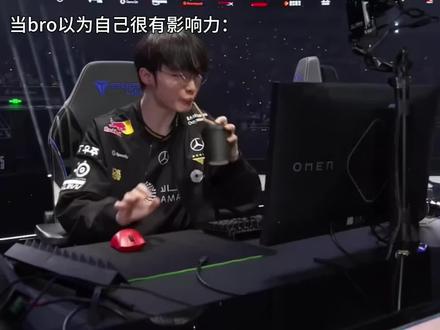 当bro以为自己很有影响力#faker
