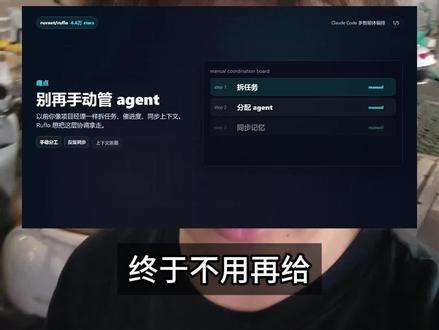 让claudecode组成蜂群,狂揽4.6w星标 #AI #claudecode #agent #vibecoding #AI编程