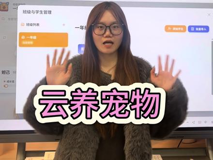 全班萌宠已就位!早读不迟到、作业按时交、举手超积极,就能给小可爱喂粮升级~谁的萌宠最先进化,谁就是班级小明星!#希沃#希沃白板5 #希沃白板 #希沃一体机 #希沃教学一体机