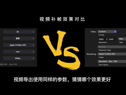 【剪映 vs FCPX】视频慢动作补帧效果和使用对比:光流法,帧融合 #视频剪辑教程 #后期制作 @DOU+上热门 @剪映
