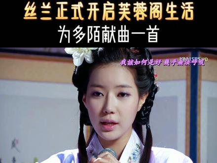 第五十九集|丝兰为多陌献上一曲初恋 表明心意 #韩剧