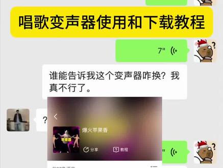 唱歌变声器下载和使用教程《番茄键盘》 #唱歌变声器 #kk键盘变声器 kk键盘变声器下载教程 kk键盘变声器教程 微信语音变声器苹果 变声器手机版下载 kk键盘变声器唱歌教学 kk键盘变声器怎么变回来 kk键盘唱歌变声器 kk键盘使用教程 #kk键盘 #手机变声器 发语音唱歌变声软件 kk键盘变声器唱歌变不回去 KK键盘变声器客服 一发语音就变声的变声器 微信语音变声