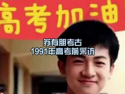 标题:1991年苏有朋 高考前采访,内容:偶遇刚从学校出来的萌小乖苏有朋,连说体重秤都自带幽默,乖巧又有趣,一眼心动!