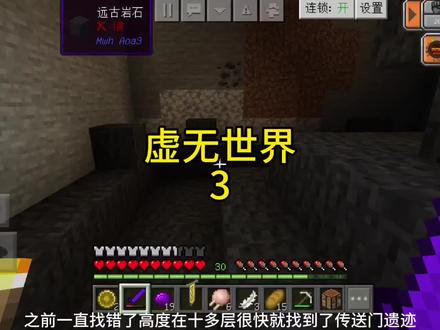 我的世界:虚无世界3#我的世界 #虚无世界 #生存