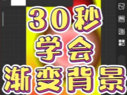 画世界Pro入门教程Day29《30秒学会渐变背景》其实10秒就学会了,简单易上手,小白轻松学会,逆袭成大咖#画世界Pro #教程 #画画 #画渣日常 #设计教程 #绘画 #手机绘画软件 #手机壁纸 #上热门