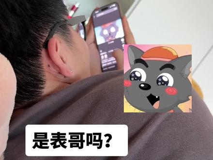 是表哥吗~~~~#喜羊羊与灰太狼 #灰太狼 #搞笑 #搞笑配音