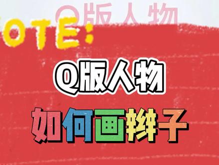 辫子这种常见发型3种办法画出不同的辫子~#procreate画画 #可爱简笔画 #q版动漫人物 #q版绘画 #辫子女孩