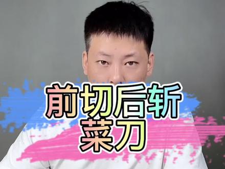 #打假 #测评 全网粉丝七千万的大V带货的#唉呀妈呀 #菜刀 到底怎么样?