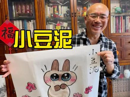 让国画更有趣~! 今天画小豆泥 #国画 #小豆泥