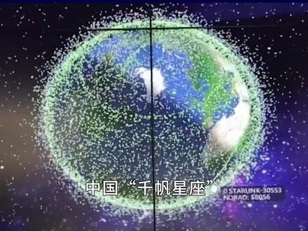 中国“千帆星座”快速部署!上万卫星覆盖全球,打破“星链”垄断 #抖音热评