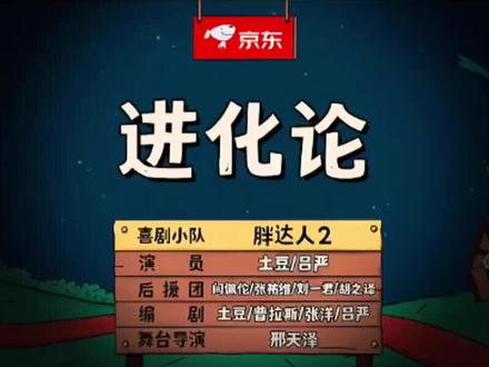 《进化论》3 #喜剧 #土豆 #吕严 主页有全集,期待您的关注!