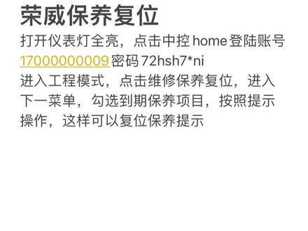 荣威保养复位#备忘录