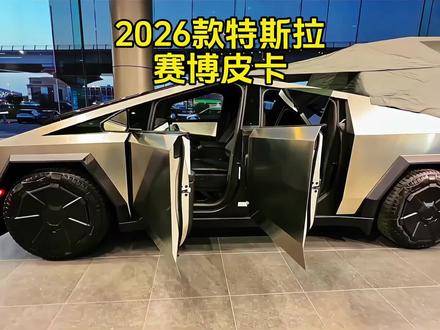 2026款特斯拉赛博皮卡配置详情#买车那点事儿 #汽车知识分享 #懂车更懂你 #每天一个用车知识 #汽车文化