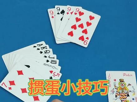 掼蛋小技巧,残局垫炸!#掼蛋 ##微乐斗地主