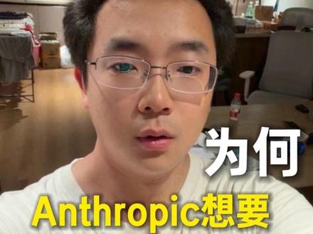 为何Anthropic想要Karpathy #Anthropic #AI #andrej karpathy #Claude