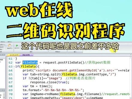 web版在线二维码识别程序开发 #二维码 #软件开发 #编程 #web #二维码识别 #二维码解析