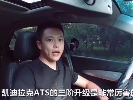 ATS这么改,宝马M3也追不上