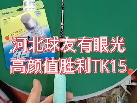 有颜值,攻守兼备的,双打利器。#羽毛球拍 #体育用品 #同城热门