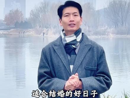 #结婚好日子 #2026年结婚好日子 #结婚#volog十亿流量扶持计划 #结婚啦
2026年适合结婚订婚领证的好日子
转发给你的爱人,
或者转发给你身边要结婚的朋友
我们一起轻松备婚
@DOU+小助手 @DOU+上热门 @抖音创作小助手