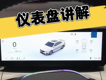仪表盘信息切换#吉利汽车 #吉利售后服务